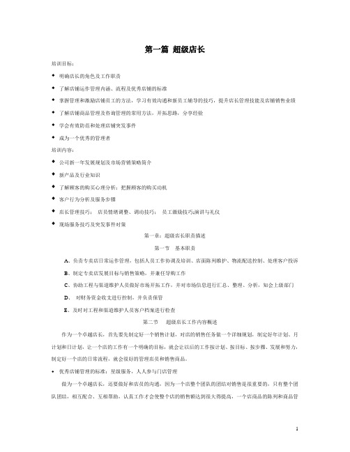 超级店长培训班