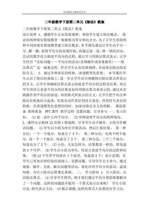 二年级数学下册除法教案