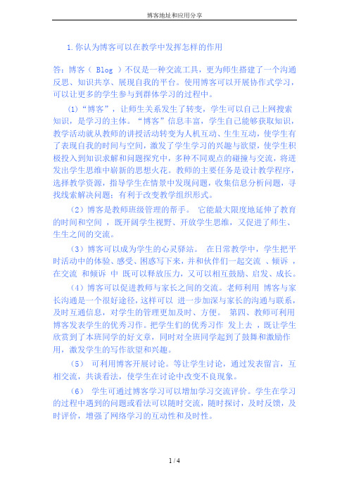 博客地址和应用分享