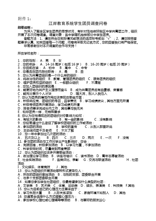 江岸教育系统学生团员调查问卷