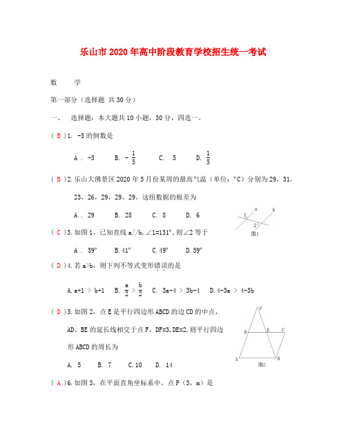 乐山中考数学试卷及答案