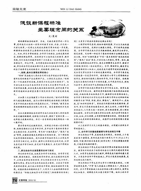 浅谈新课程标准主要理念间的关系