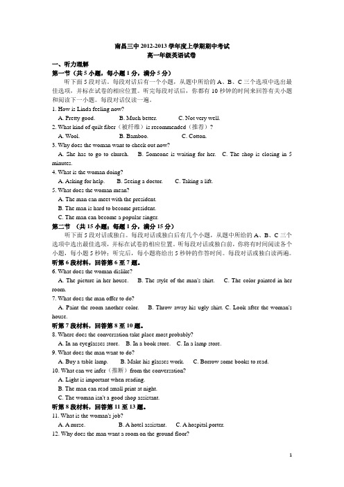 江西省南昌三中2012-2013学年高一英语上学期期中试题新人教版