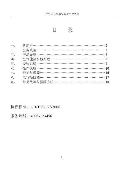 TCL空气能热水器家用圆形分体机通用电控说明书