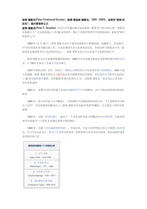 彼得·德鲁克简介