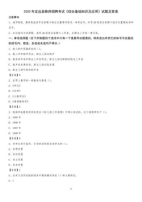 2020年定远县教师招聘考试《综合基础知识及应用》试题及答案