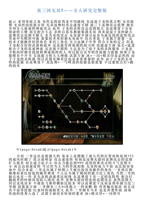 真三国无双5——全人研究探究完整版