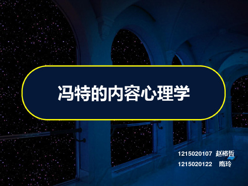 叶浩生版心理学史冯特