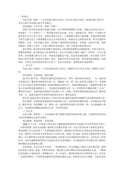 电视台面试技巧