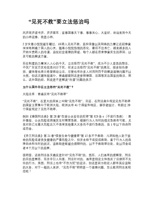 “见死不救”要立法惩治吗汇总