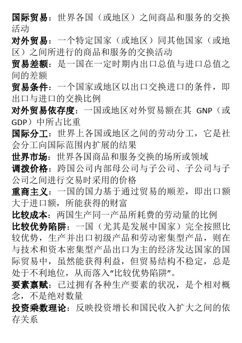国际贸易考试重点缩印