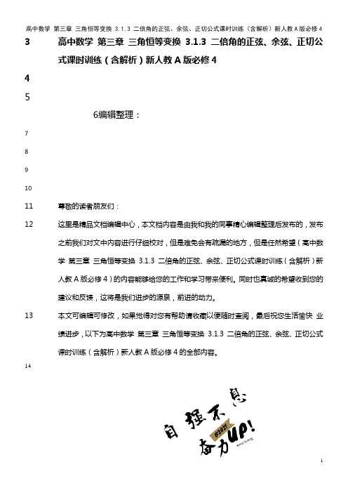 高中数学 第三章 三角恒等变换 3.1.3 二倍角的正弦、余弦、正切公式课时训练(含解析)新人教A版
