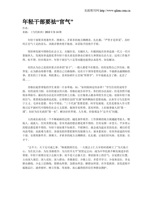 年轻干部要祛“官气”