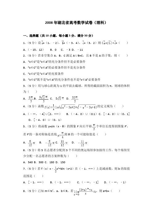 2008年湖北省高考数学试卷(理科)及答案