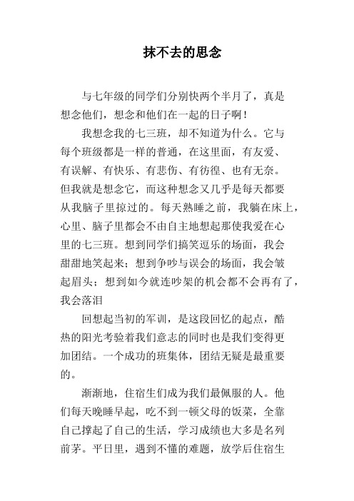 抹不去的思念