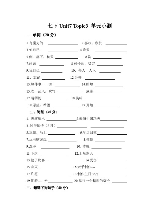 仁爱版英语七年级下册Unit7 Topic3词汇综合小测(无答案)