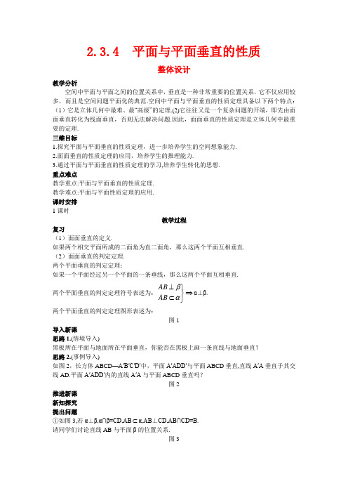高中数学11.示范教案(2.3.4  平面与平面垂直的性质)新人教版必修2