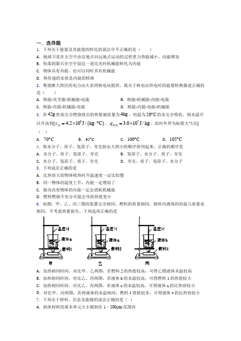 北师大版初中物理九年级全册第十六章《粒子和宇宙》检测卷(包含答案解析)