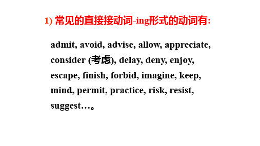 高考一轮语法复习-动名词作宾语(共18张PPT)