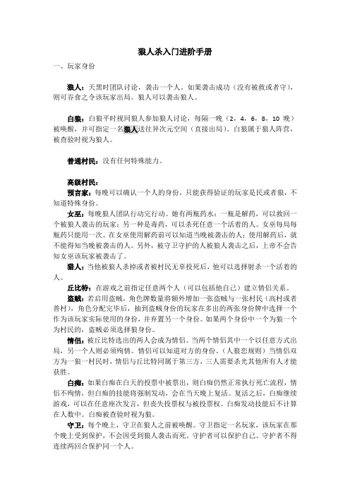 狼人杀入门进阶手册