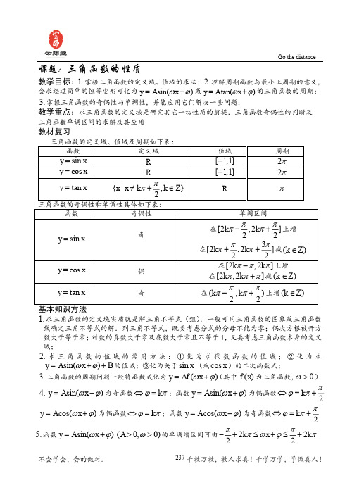 高考数学一轮复习 34课时  三角函数的性质 