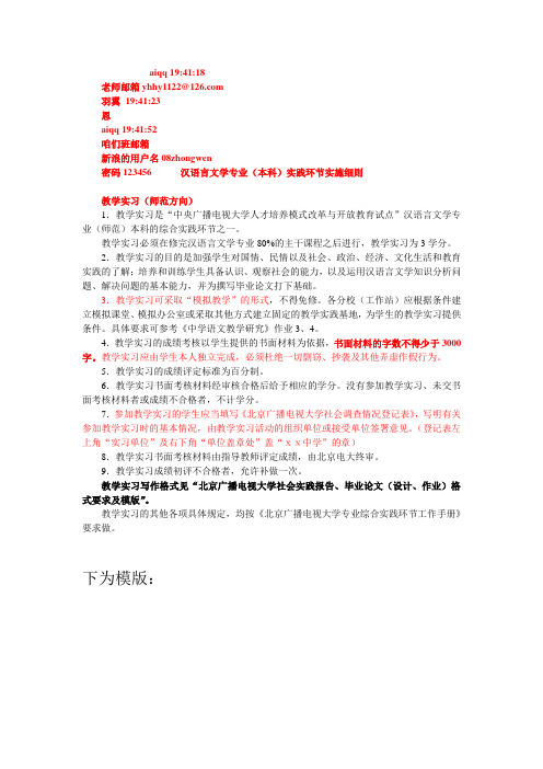 汉语言文学教案模版