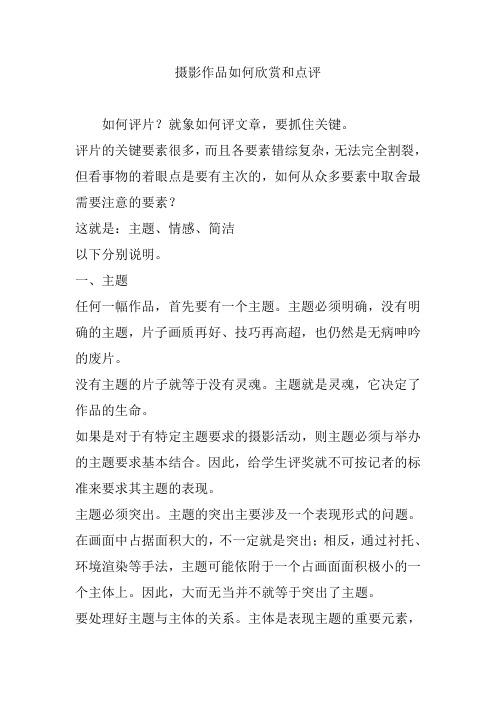 摄影作品如何欣赏和点评