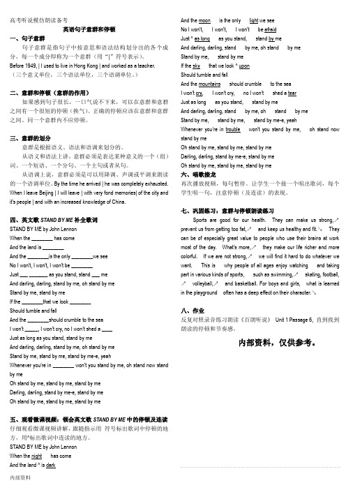英语句子意群和停顿公开课-学案-tgd可打印.doc