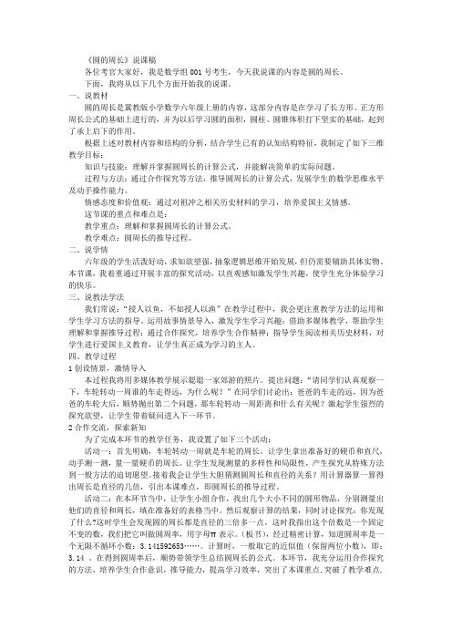 《圆的周长》说课稿