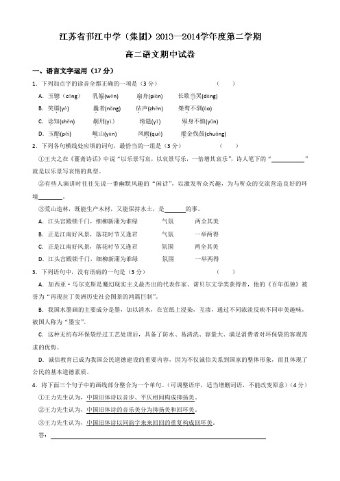 江苏省邗江中学集团高二下学期期中考试语文试题 含答案