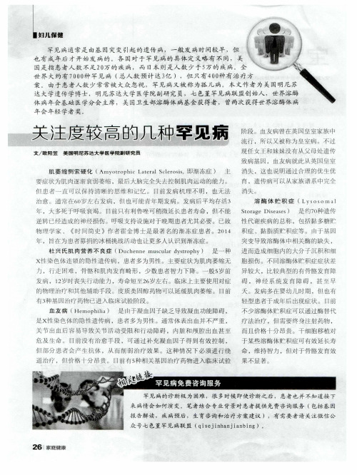 关注度较高的几种罕见病