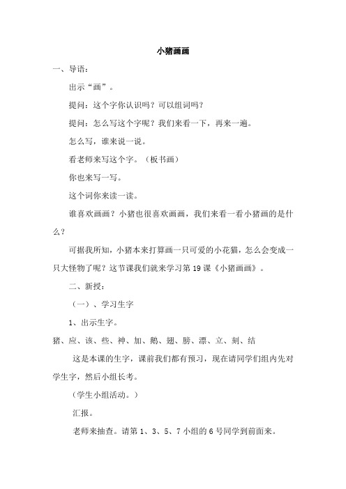 《小猪画画》教案