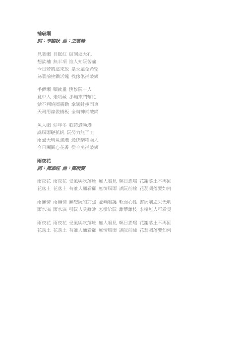 补破网词李临秋 曲王云峰
