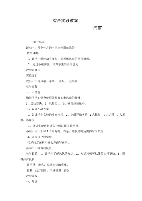 五年级下册小学综合实践活动教案闫丽