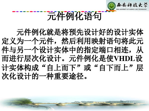 元件例化语句
