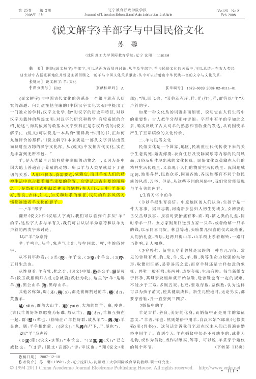 _说文解字_羊部字与中国民俗文化_苏馨