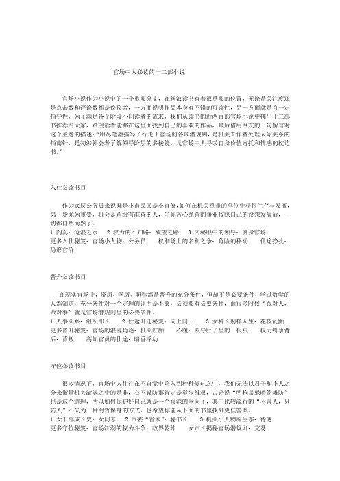 00-官场中人必读的十二部小说