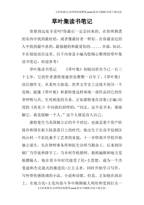 草叶集读书笔记
