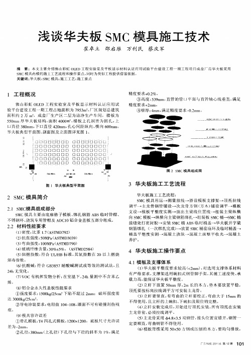 浅谈华夫板SMC模具施工技术