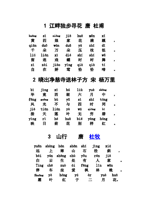 端午古诗十八首拼音版