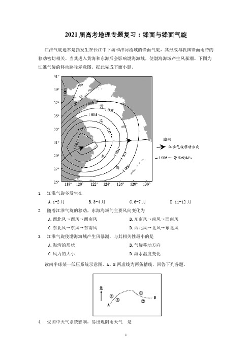 2021届高考地理专题复习 训练题：锋面与锋面气旋