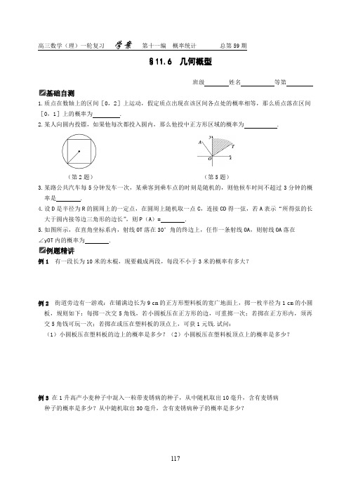 概率统计§11.6  几何概型