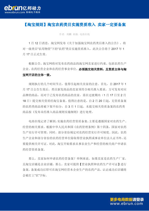 【淘宝规则】淘宝农药类目实施资质准入 卖家一定要备案