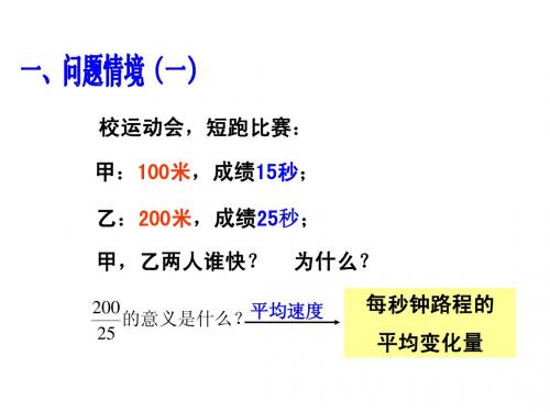 3[1].1.1 平均变化率