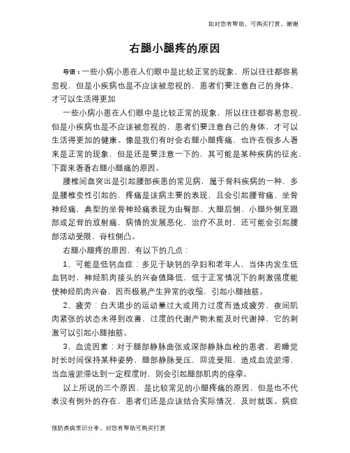 右腿小腿疼的原因