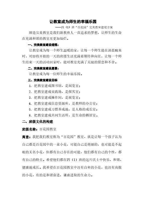 四(1)班完美教室建设方案