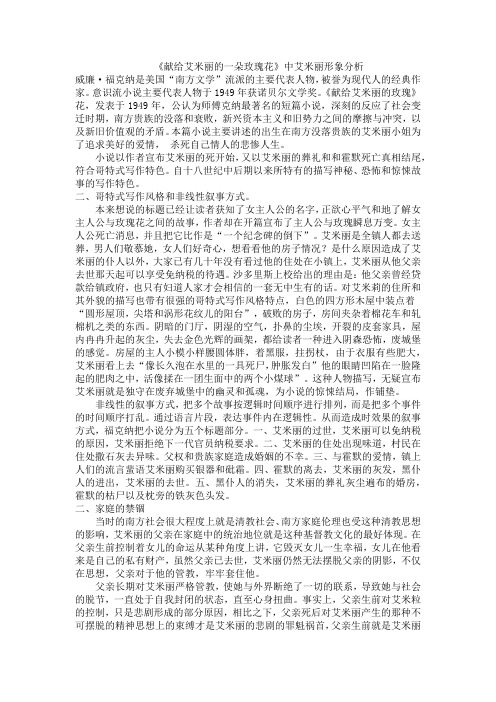 献给艾米丽的一朵玫瑰花