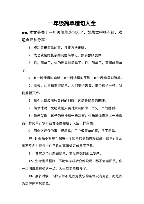 一年级简单造句大全
