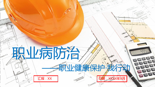 职业病防治基本常识PPT