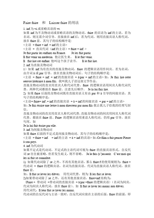 faire faire 和  laisser faire